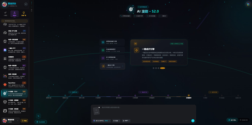 AI漫剧智能多帧预览图