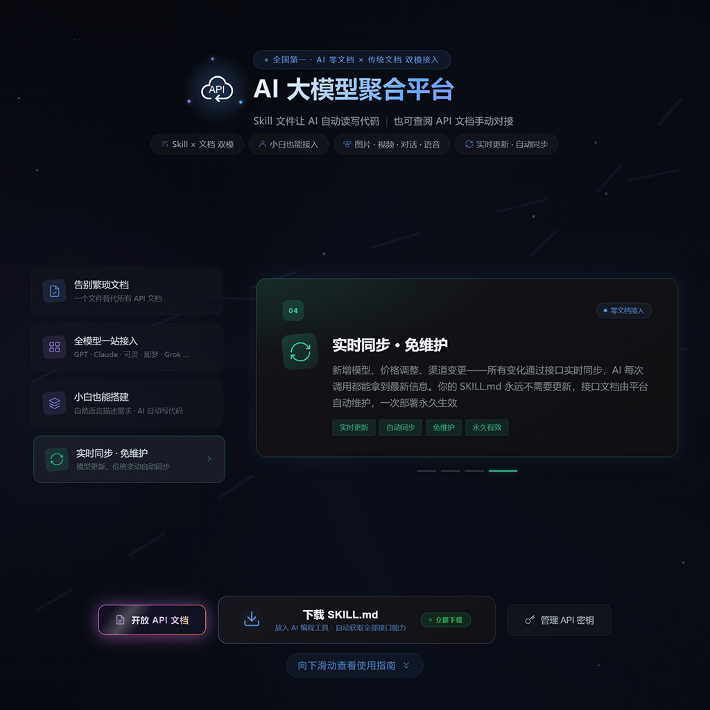 全聚合大模型API对接示意